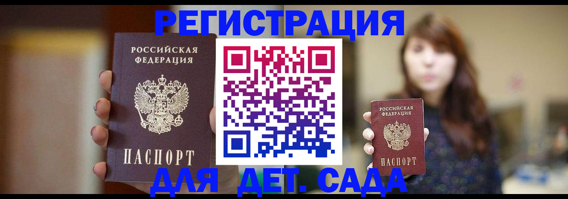 временная регистрация в Грязях